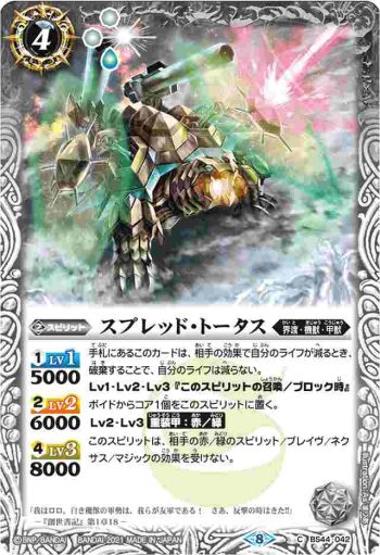 BS44-042 C スプレッド・トータス(BSC38收錄/2021年度版)