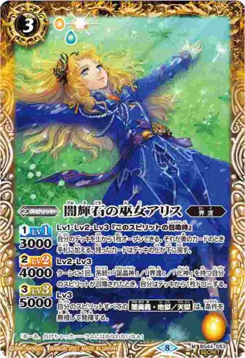 (異畫)BS44-053 M 闇輝石の巫女アリス(BSC38收錄/2021年度版)