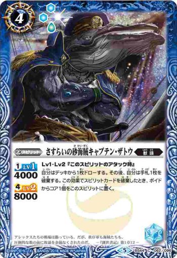 BS44-062 C さすらいの砂海賊キャプテン・ザトウ(BS44收錄/2018年度版)