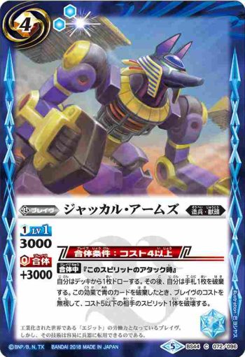 BS44-072 C ジャッカル・アームズ(BS44收錄/2018年度版)