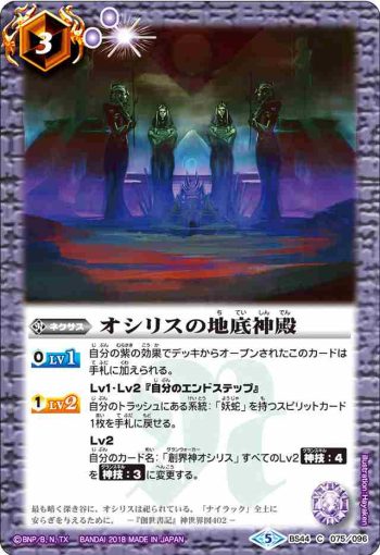 BS44-075 C オシリスの地底神殿(BS44收錄/2018年度版)