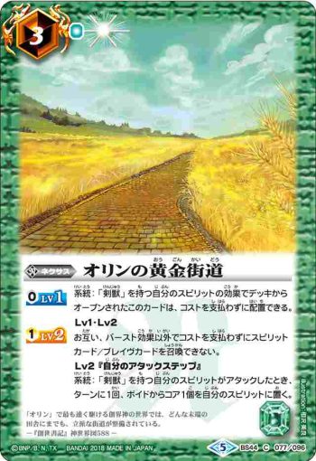 BS44-077 C オリンの黄金街道(BS44收錄/2018年度版)