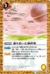 BS44-082 C 辿り着いた神世界(BS44收錄/2018年度版)