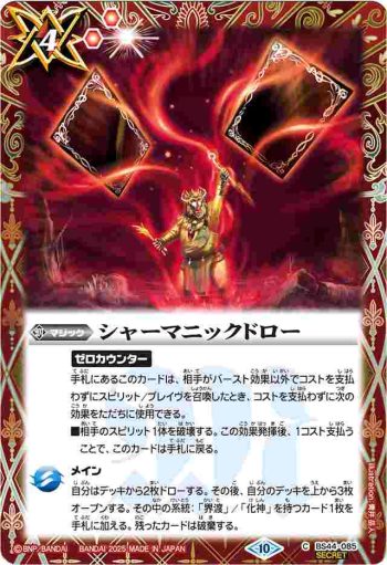 (異畫)BS44-085 C シャーマニックドロー(LM25VOL1收錄/2025年度版)