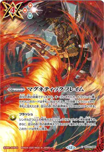 (異畫)BS44-086 C マグネティックフレイム(BS72收錄/2025年度版)