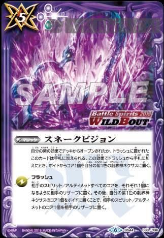 BS44-088 C スネークビジョン(バトスピWILDBOUT收錄/2019年度版)