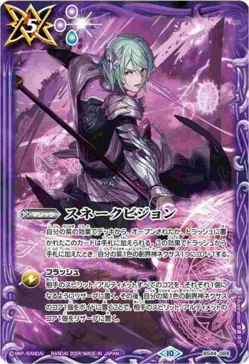BS44-088 C スネークビジョン(魔導的契約神哈迪斯)(バトラーズツアー2024 参加記念セット收錄/2024年度版)