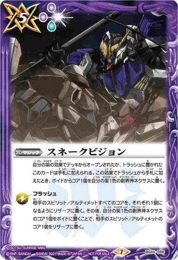 BS44-088 C スネークビジョン(機動戰士高達鐵血的孤兒)(P收錄/2021年度版)