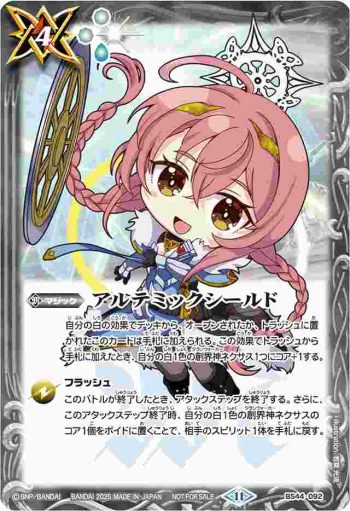BS44-092 C アルテミックシールド(P收錄/2025年度版)
