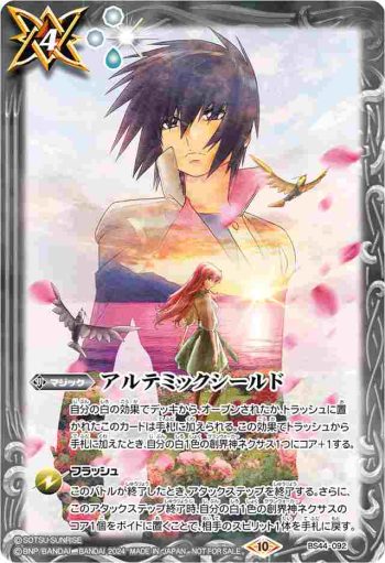 (閃)BS44-092 C アルテミックシールド(機動戰士高達SEED FREEDOM)(BATTLE SPIRITS-GUNDAM CUP 2024-收錄/2024年度版)
