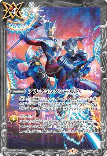 BS44-092 C アルテミックシールド(超人)(PB41收錄/2025年度版)