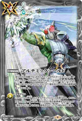 (不閃)BS44-092 C アルテミックシールド(Cyclone Joker Xtreme)(P收錄/2020年度版)