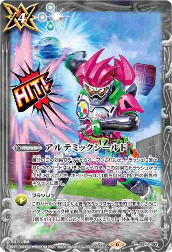 BS44-092 C アルテミックシールド(EX-AID)(P收錄/2021年度版)