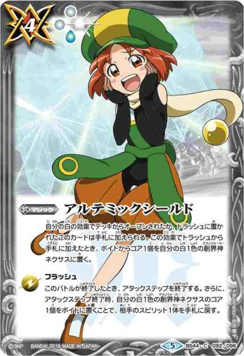 BS44-092 C アルテミックシールド(普莉姆·瑪琪娜)(PB01收錄/2019年度版)