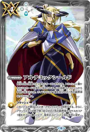 BS44-092 C アルテミックシールド(月光戰爵)(PB06收錄/2020年度版)