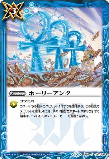 BS44-095 C ホーリーアンク(BS44收錄/2018年度版)