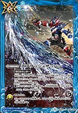BS44-096 C スプラッシュザッパー(RabbitTank Sparkling)(バトラーズグッズセット 仮面ライダー收錄/2018年度版)