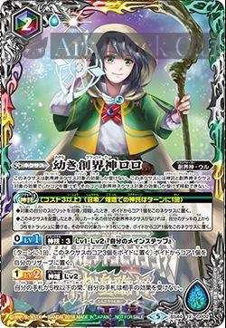 BS44-CP02 CP 幼き創界神ロロ(バトスピチャンピオンシップ2018-神煌臨杯-收錄/2018年度版)