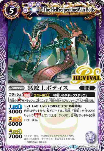BS44-RV002 C 冥蛇士ボティス(BS44收錄/2018年度版)