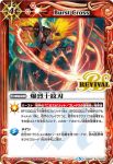 BS44-RV006 R 轟剣士レーヴェン(BS44收錄/2018年度版)