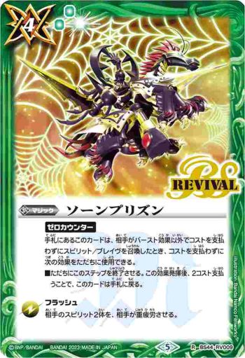 (有紋)BS44-RV009 R ソーンプリズン(WH36收錄/2023年度版)