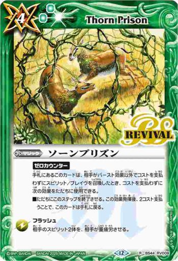 BS44-RV009 R ソーンプリズン(BSC47收錄/2025年度版)