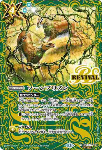 (異畫)BS44-RV009 R ソーンプリズン(BSC47收錄/2025年度版)