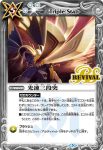 BS44-RV010 R 光速三段突(BS44收錄/2018年度版)