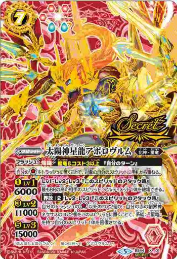 (異畫)BS44-X01 X 太陽神星龍アポロヴルム(BS44收錄/2018年度版)