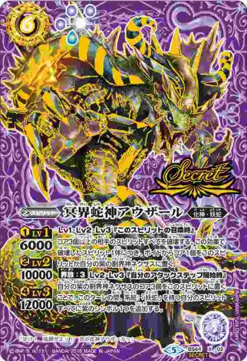 (異畫)BS44-X02 X 冥界蛇神アウザール(BS44收錄/2018年度版)
