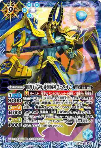 BS44-X06 X 闇輝石六将 砂海賊神ファラオム(BS44收錄/2018年度版)