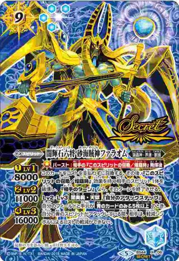 (異畫)BS44-X06 X 闇輝石六将 砂海賊神ファラオム(BS44收錄/2018年度版)