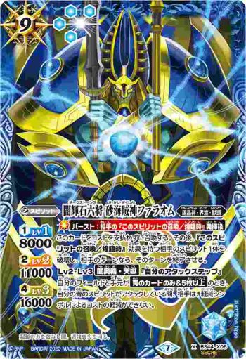 (異畫)BS44-X06 X 闇輝石六将 砂海賊神ファラオム(BSC36收錄/2020年度版)