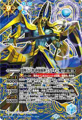 (異畫)BS44-X06 X 闇輝石六将 砂海賊神ファラオム(LM22VOL1收錄/2022年度版)