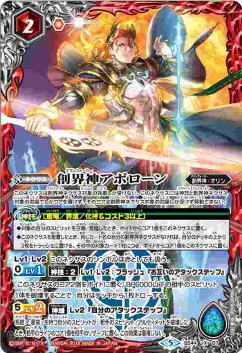 BS44-X07 X 創界神アポローン(BS44收錄/2018年度版)