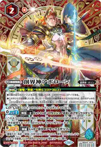 BS44-X07 X 創界神アポローン(バトスピ メガデッキ 太陽神の顕現 発売記念イベント收錄/2024年度版)