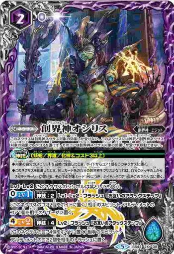 BS44-X08 X 創界神オシリス(BS44收錄/2018年度版)