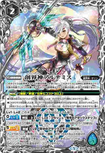 BS44-X09 X 創界神アルテミス(BS44收錄/2018年度版)
