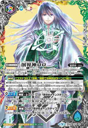 BS44-XX02 XX 創界神ロロ(BS44收錄/2018年度版)