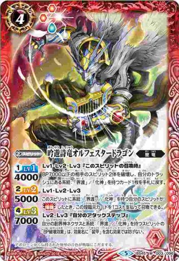 BS45-003 M 吟遊詩竜オルフェスタードラゴン(BS45收錄/2018年度版)