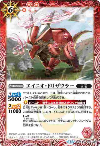 BS45-006 C エイニオ・ドリザウラー(BS45收錄/2018年度版)