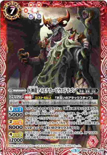 BS45-008 M 医神龍アイスクラーピウスドラゴン(BS45收錄/2018年度版)