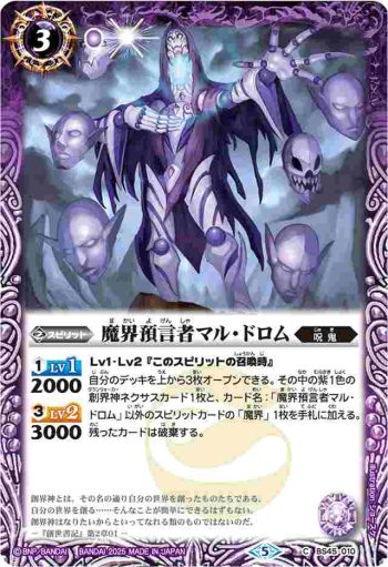 (有紋)BS45-010 C 魔界預言者マル・ドロム(LM25VOL1收錄/2025年度版)