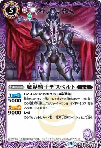 BS45-014 R 魔界騎士デスペルト(BS45收錄/2018年度版)