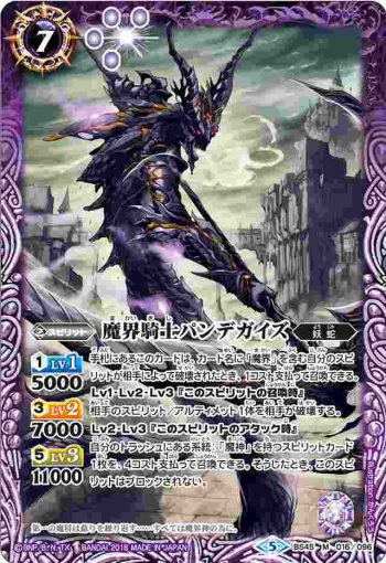BS45-016 M 魔界騎士パンデガイズ(BS45收錄/2018年度版)