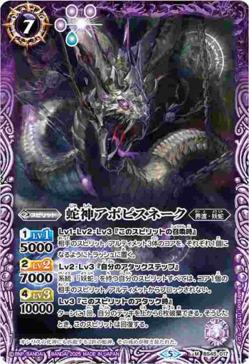 (有紋)BS45-017 M 蛇神アポピスネーク(LM25VOL1收錄/2025年度版)