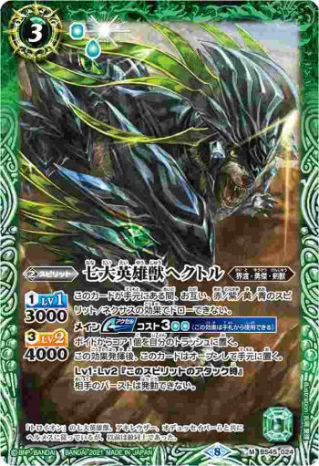 BS45-024 M 七大英雄獣ヘクトル(BSC38收錄/2021年度版)