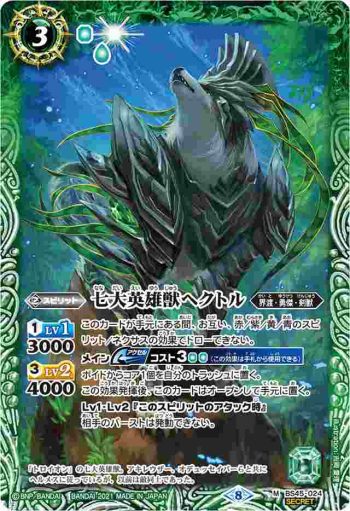 (異畫)BS45-024 M 七大英雄獣ヘクトル(BSC38收錄/2021年度版)