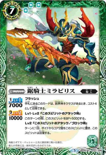 BS45-031 C 鋸騎士ミラビリス(BS45收錄/2018年度版)