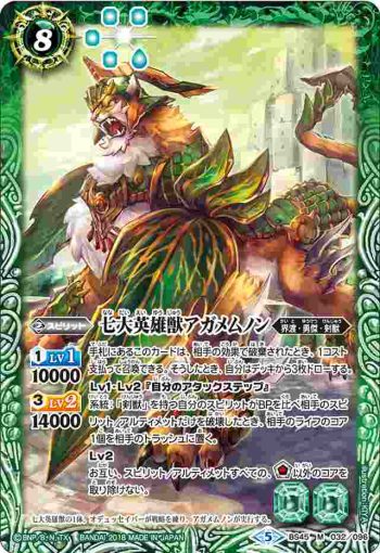 BS45-032 M 七大英雄獣アガメムノン(BS45收錄/2018年度版)